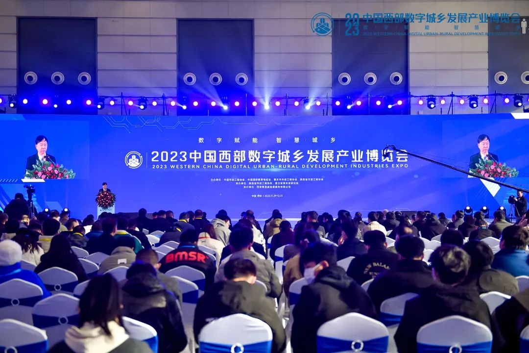 數字賦能·智慧城鄉｜中國西部數字城鄉發展產業博覽會在陜舉辦